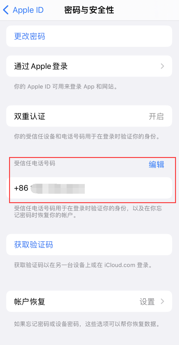 晋宁iPhone维修服务如何设置提示手机号码并未与此手机关联 